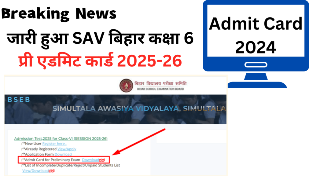 Bihar Simultala Class 6th Admit Card 2025